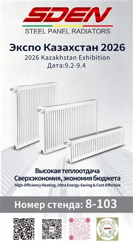 Temui SDEN Di Ekspo Kazakhstan 2026: Penyelesaian Pemanasan Premium & Perkong...